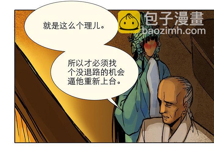 東鄰西廂 - 第三話 是當男姨太的人(1/2) - 4