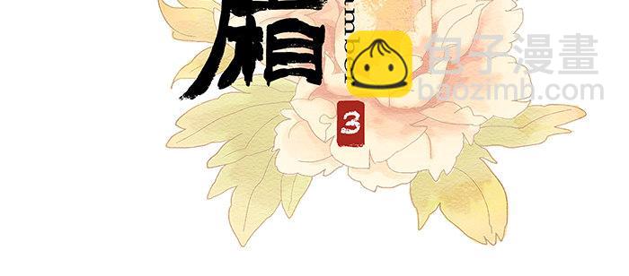 東鄰西廂 - 第三話 是當男姨太的人(1/2) - 3