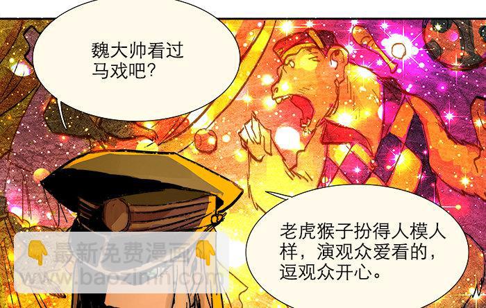 東鄰西廂 - 第三話 是當男姨太的人(1/2) - 3