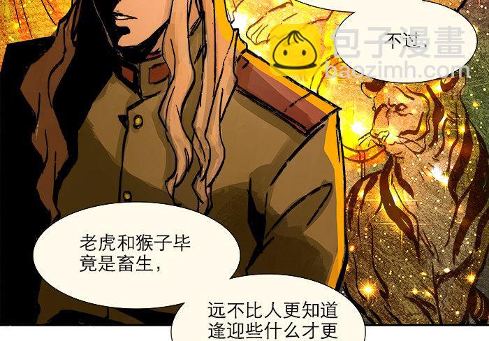 東鄰西廂 - 第三話 是當男姨太的人(1/2) - 4