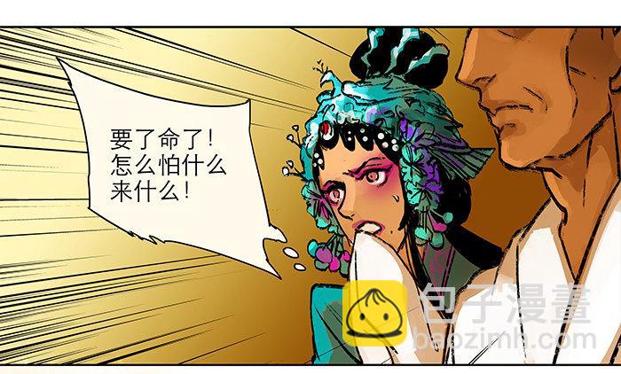 東鄰西廂 - 第三話 是當男姨太的人(2/2) - 7