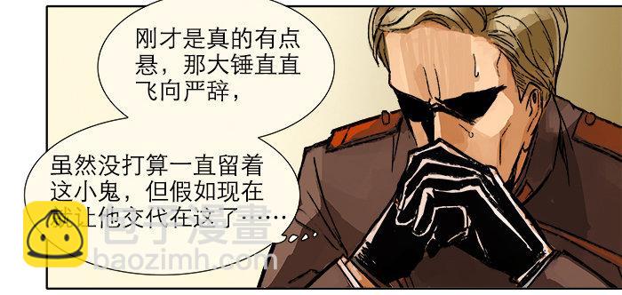 東鄰西廂 - 第三話 是當男姨太的人(2/2) - 7