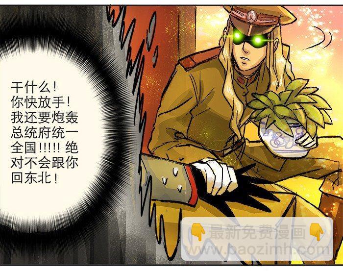 東鄰西廂 - 第三話 是當男姨太的人(2/2) - 5