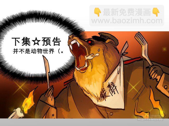 東鄰西廂 - 第三話 是當男姨太的人(2/2) - 3