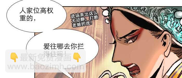 東鄰西廂 - 第三十話 不速之客(3/3) - 7