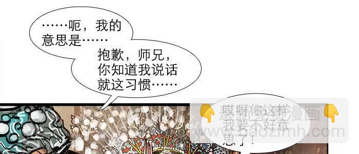 東鄰西廂 - 第三十話 不速之客(3/3) - 2