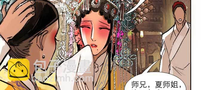 東鄰西廂 - 第三十話 不速之客(3/3) - 3