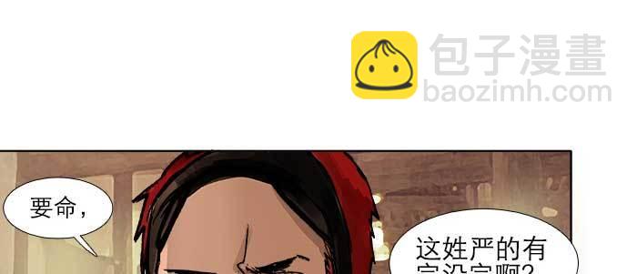 東鄰西廂 - 第三十話 不速之客(3/3) - 6