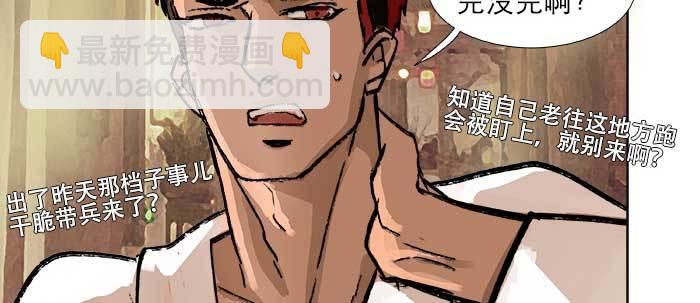 東鄰西廂 - 第三十話 不速之客(3/3) - 7