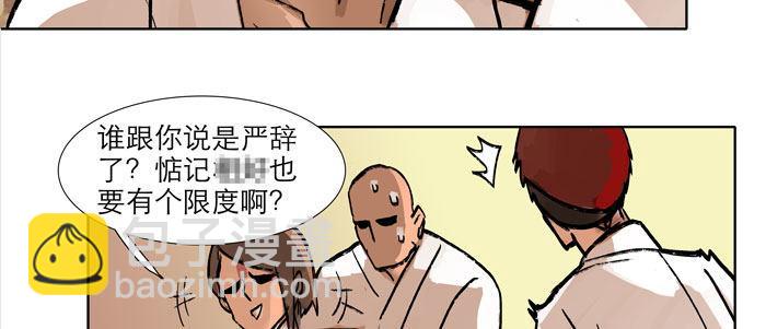 東鄰西廂 - 第三十話 不速之客(3/3) - 1