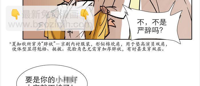 東鄰西廂 - 第三十話 不速之客(3/3) - 2