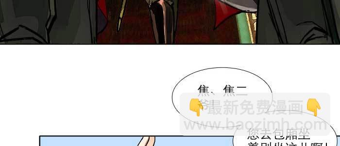 東鄰西廂 - 第三十話 不速之客(3/3) - 7