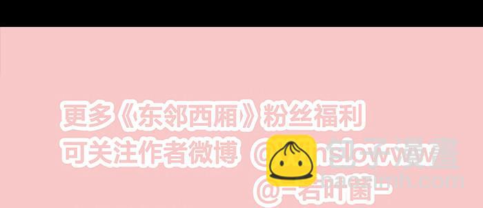 東鄰西廂 - 第三十話 不速之客(3/3) - 7