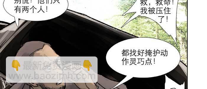 東鄰西廂 - 第三十話 不速之客(2/3) - 7