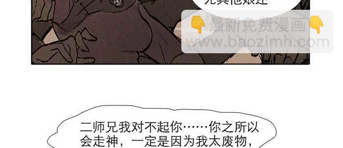 東鄰西廂 - 第三十話 不速之客(2/3) - 6