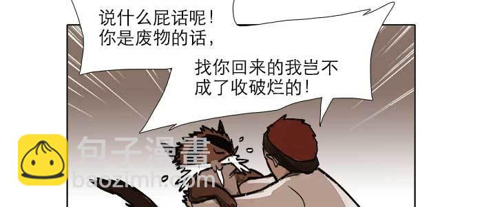 東鄰西廂 - 第三十話 不速之客(2/3) - 1