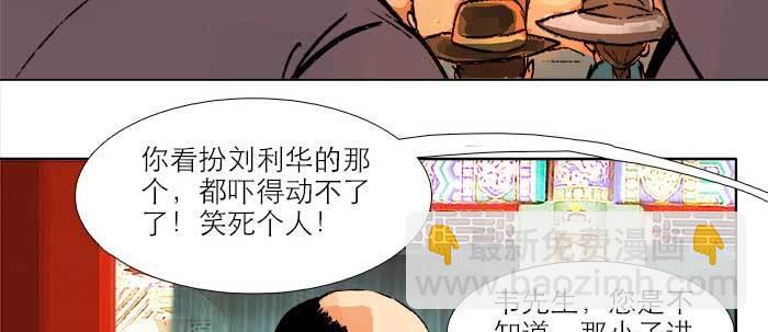 東鄰西廂 - 第三十二話 交匯的暗流(1/4) - 6