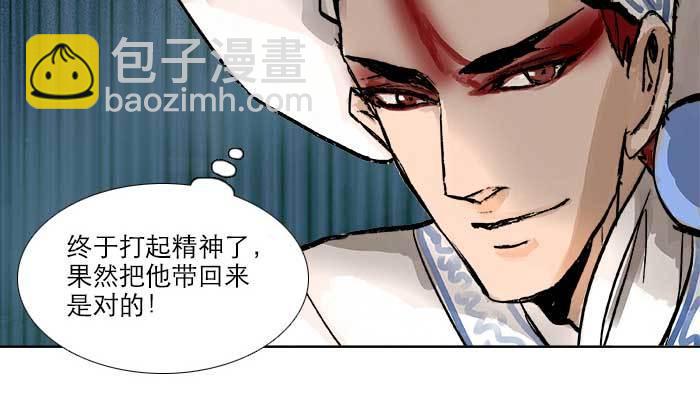 東鄰西廂 - 第三十二話 交匯的暗流(4/4) - 6