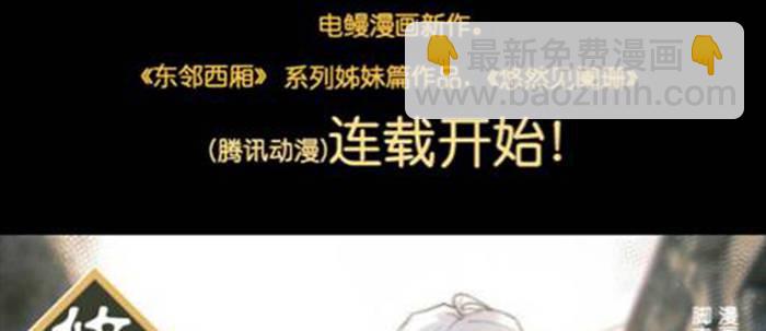 東鄰西廂 - 第三十二話 交匯的暗流(4/4) - 3