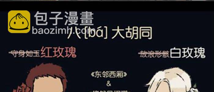 東鄰西廂 - 第三十二話 交匯的暗流(4/4) - 1