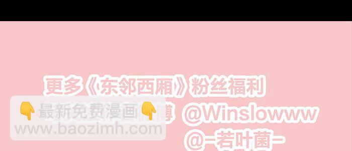 東鄰西廂 - 第三十二話 交匯的暗流(4/4) - 6