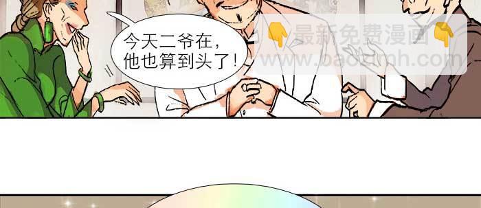 東鄰西廂 - 第三十二話 交匯的暗流(1/4) - 1