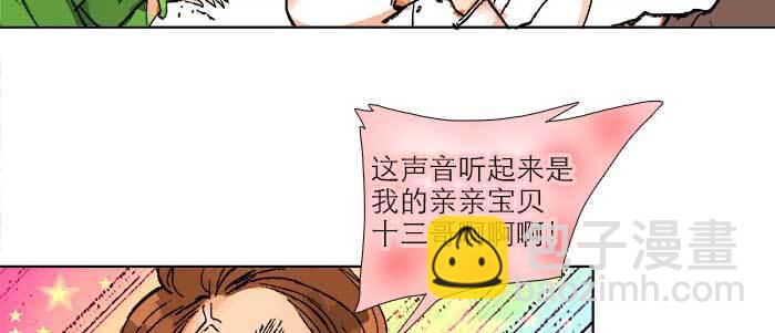 東鄰西廂 - 第三十二話 交匯的暗流(1/4) - 6