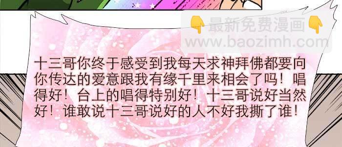 東鄰西廂 - 第三十二話 交匯的暗流(1/4) - 8