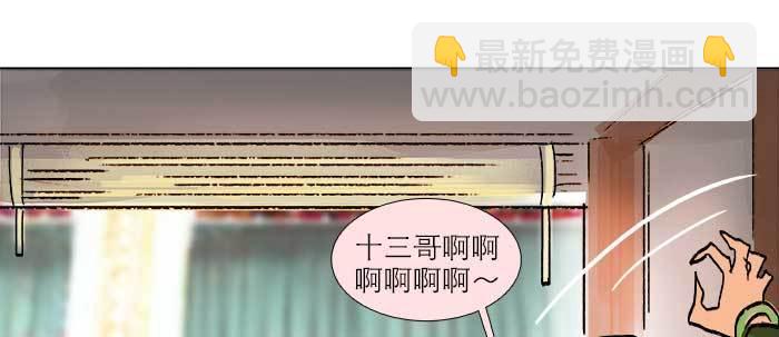 東鄰西廂 - 第三十二話 交匯的暗流(1/4) - 3