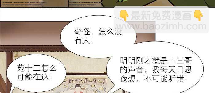 東鄰西廂 - 第三十二話 交匯的暗流(1/4) - 5