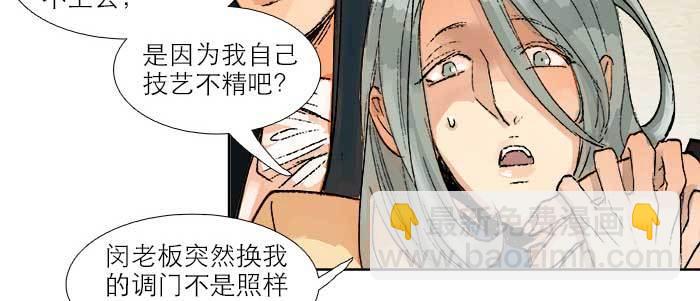 東鄰西廂 - 第三十二話 交匯的暗流(1/4) - 8