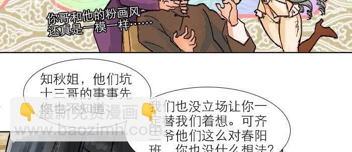 東鄰西廂 - 第三十二話 交匯的暗流(2/4) - 5