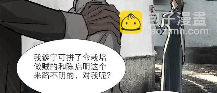 東鄰西廂 - 第三十二話 交匯的暗流(2/4) - 8