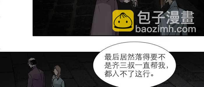 東鄰西廂 - 第三十二話 交匯的暗流(2/4) - 2