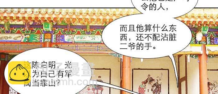 東鄰西廂 - 第三十二話 交匯的暗流(1/4) - 6