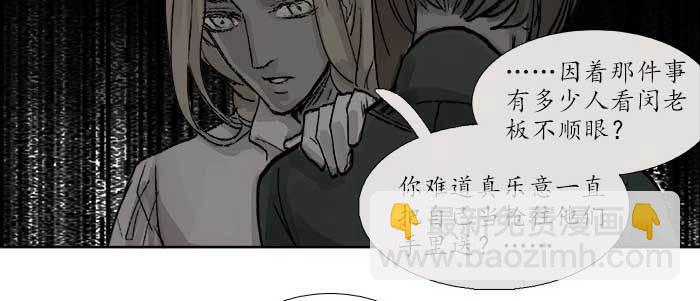 東鄰西廂 - 第三十二話 交匯的暗流(2/4) - 4