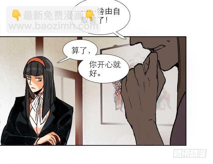 東鄰西廂 - 第三十二話 交匯的暗流(2/4) - 5