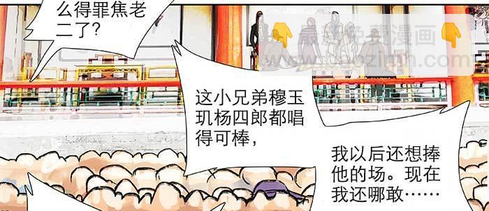 東鄰西廂 - 第三十二話 交匯的暗流(2/4) - 3