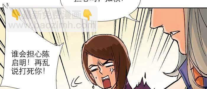 東鄰西廂 - 第三十二話 交匯的暗流(2/4) - 7