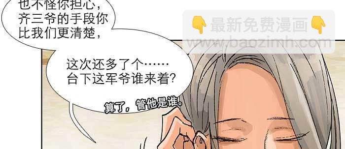 東鄰西廂 - 第三十二話 交匯的暗流(2/4) - 1