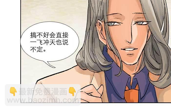 東鄰西廂 - 第三十二話 交匯的暗流(2/4) - 4