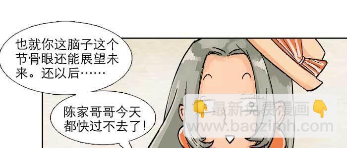 東鄰西廂 - 第三十二話 交匯的暗流(2/4) - 5