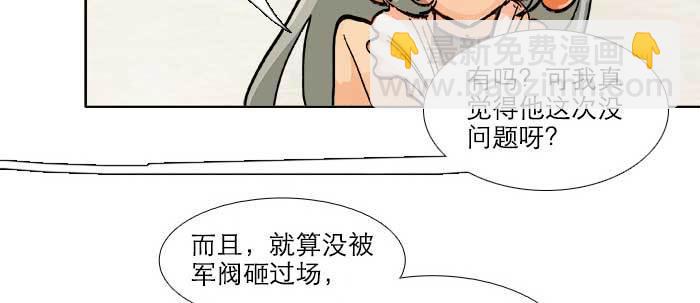 東鄰西廂 - 第三十二話 交匯的暗流(2/4) - 6