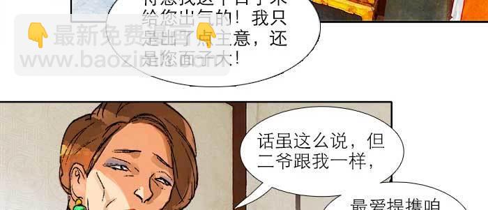 東鄰西廂 - 第三十二話 交匯的暗流(1/4) - 1