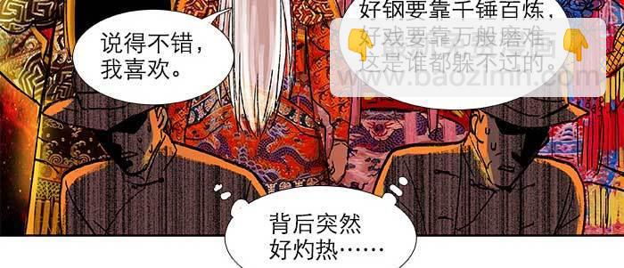 東鄰西廂 - 第三十二話 交匯的暗流(2/4) - 5