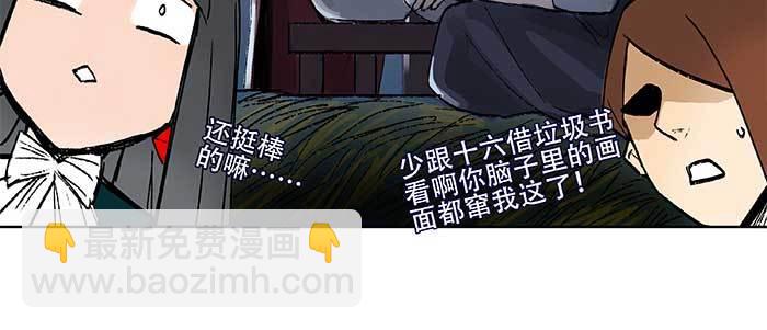 東鄰西廂 - 第三十二話 交匯的暗流(2/4) - 3