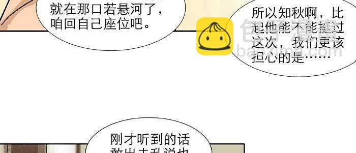 東鄰西廂 - 第三十二話 交匯的暗流(2/4) - 5