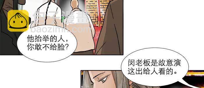 東鄰西廂 - 第三十四話 義演結束(2/3) - 5