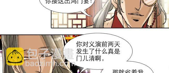 東鄰西廂 - 第三十四話 義演結束(2/3) - 5