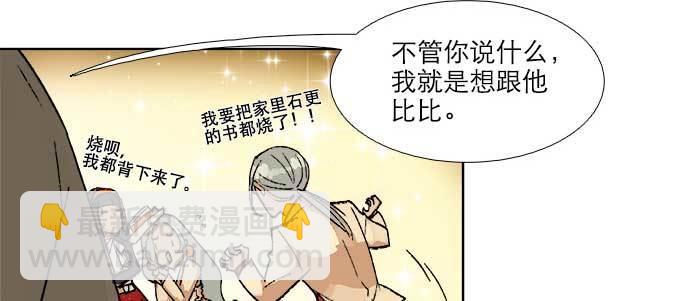 東鄰西廂 - 第三十四話 義演結束(2/3) - 1